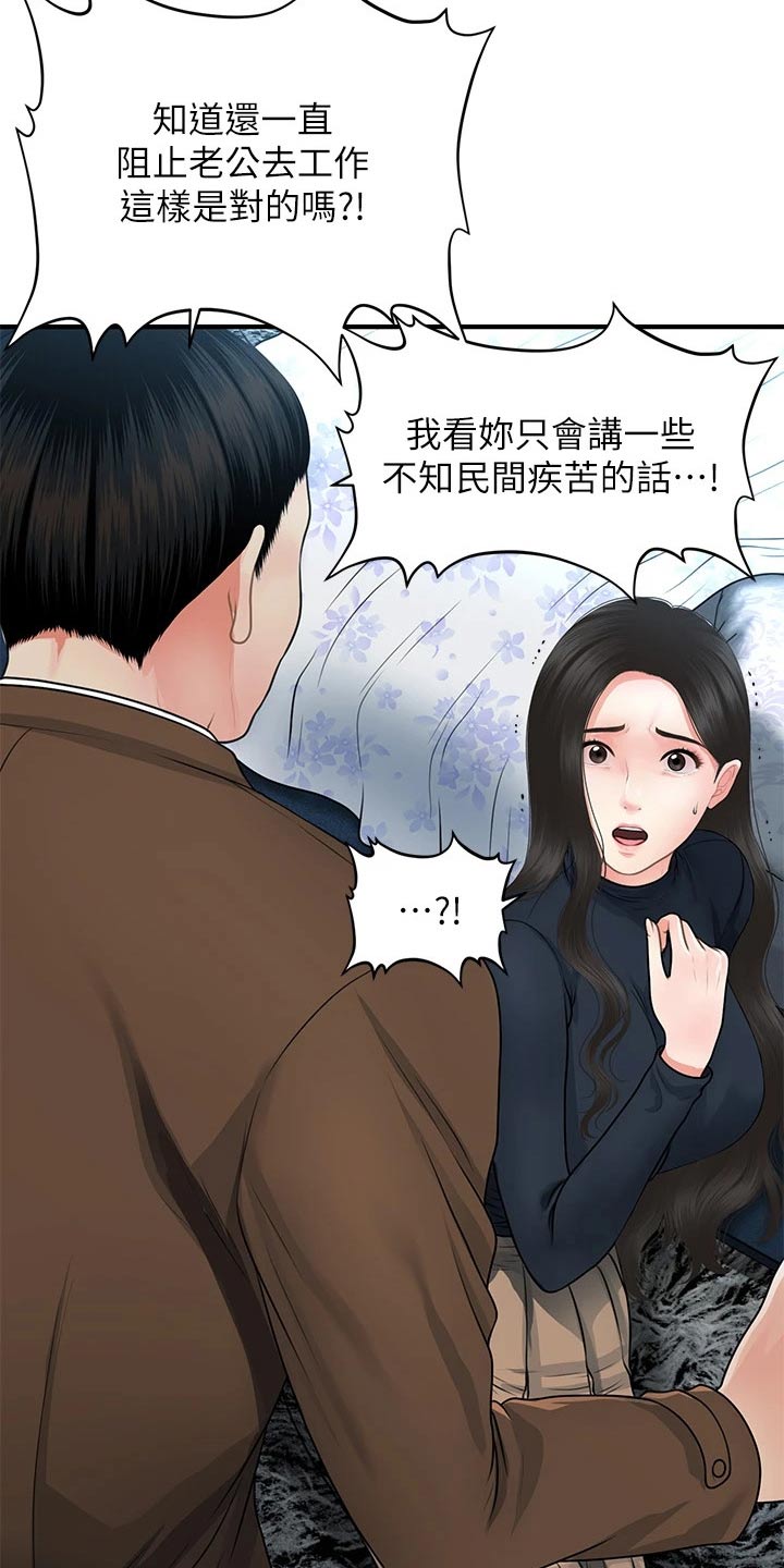 《整容奇迹》漫画最新章节第108章：心事重重免费下拉式在线观看章节第【16】张图片