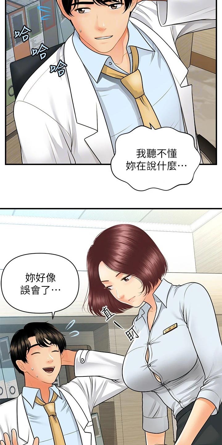 《整容奇迹》漫画最新章节第109章：辞职免费下拉式在线观看章节第【21】张图片