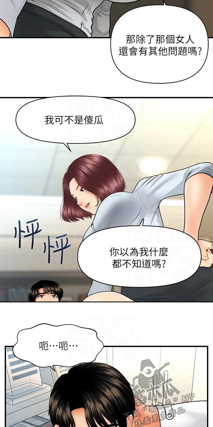 《整容奇迹》漫画最新章节第109章：辞职免费下拉式在线观看章节第【22】张图片