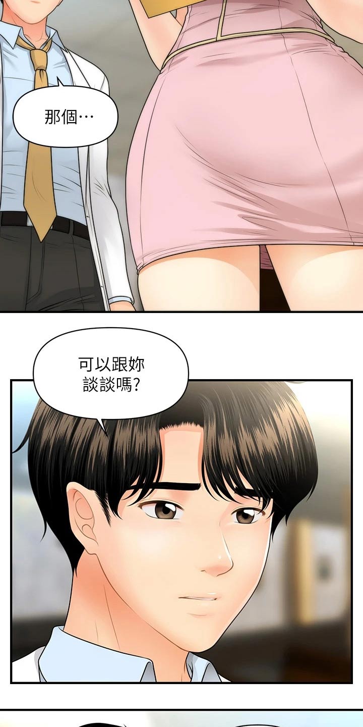 《整容奇迹》漫画最新章节第109章：辞职免费下拉式在线观看章节第【7】张图片