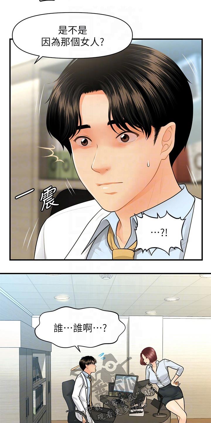 《整容奇迹》漫画最新章节第109章：辞职免费下拉式在线观看章节第【24】张图片