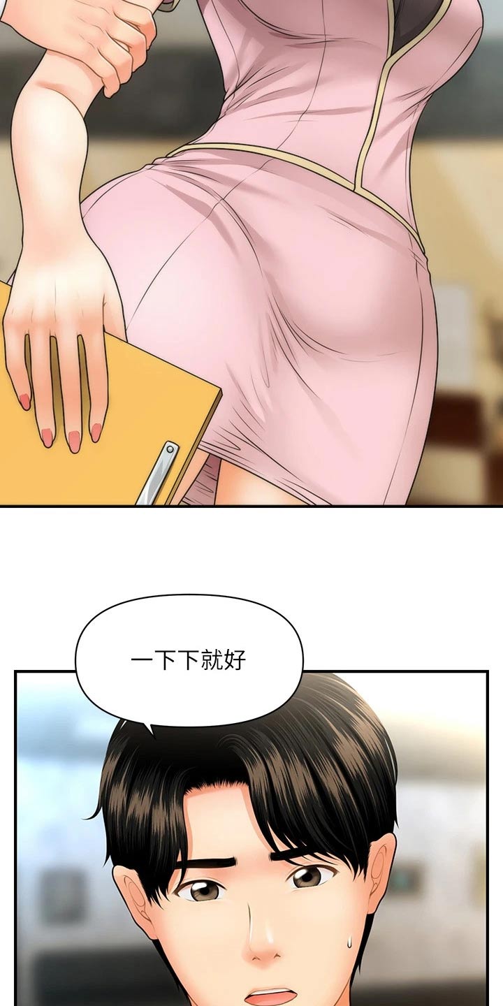 《整容奇迹》漫画最新章节第109章：辞职免费下拉式在线观看章节第【3】张图片