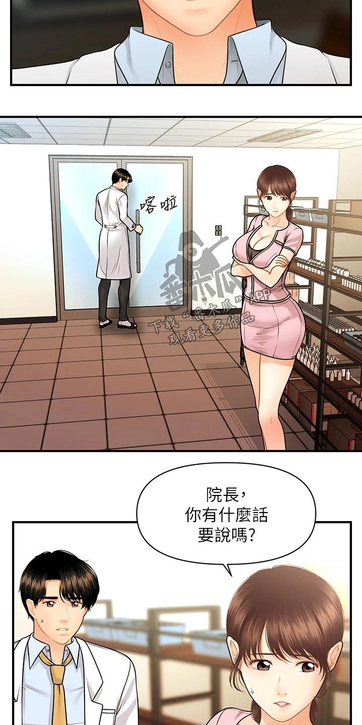 《整容奇迹》漫画最新章节第109章：辞职免费下拉式在线观看章节第【2】张图片