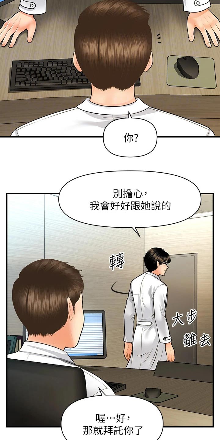 《整容奇迹》漫画最新章节第109章：辞职免费下拉式在线观看章节第【11】张图片