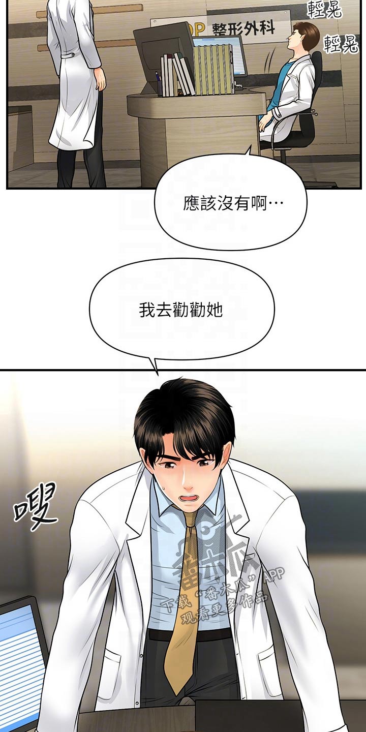 《整容奇迹》漫画最新章节第109章：辞职免费下拉式在线观看章节第【12】张图片