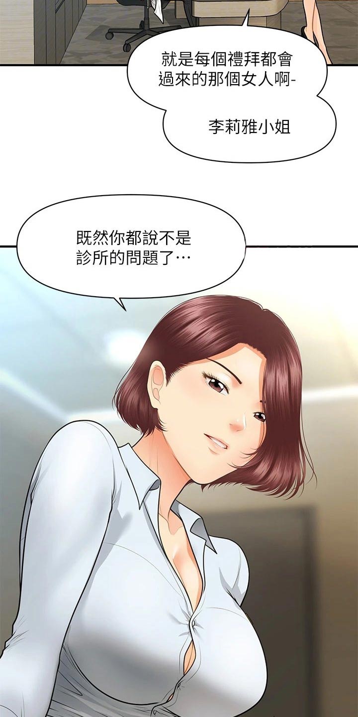 《整容奇迹》漫画最新章节第109章：辞职免费下拉式在线观看章节第【23】张图片