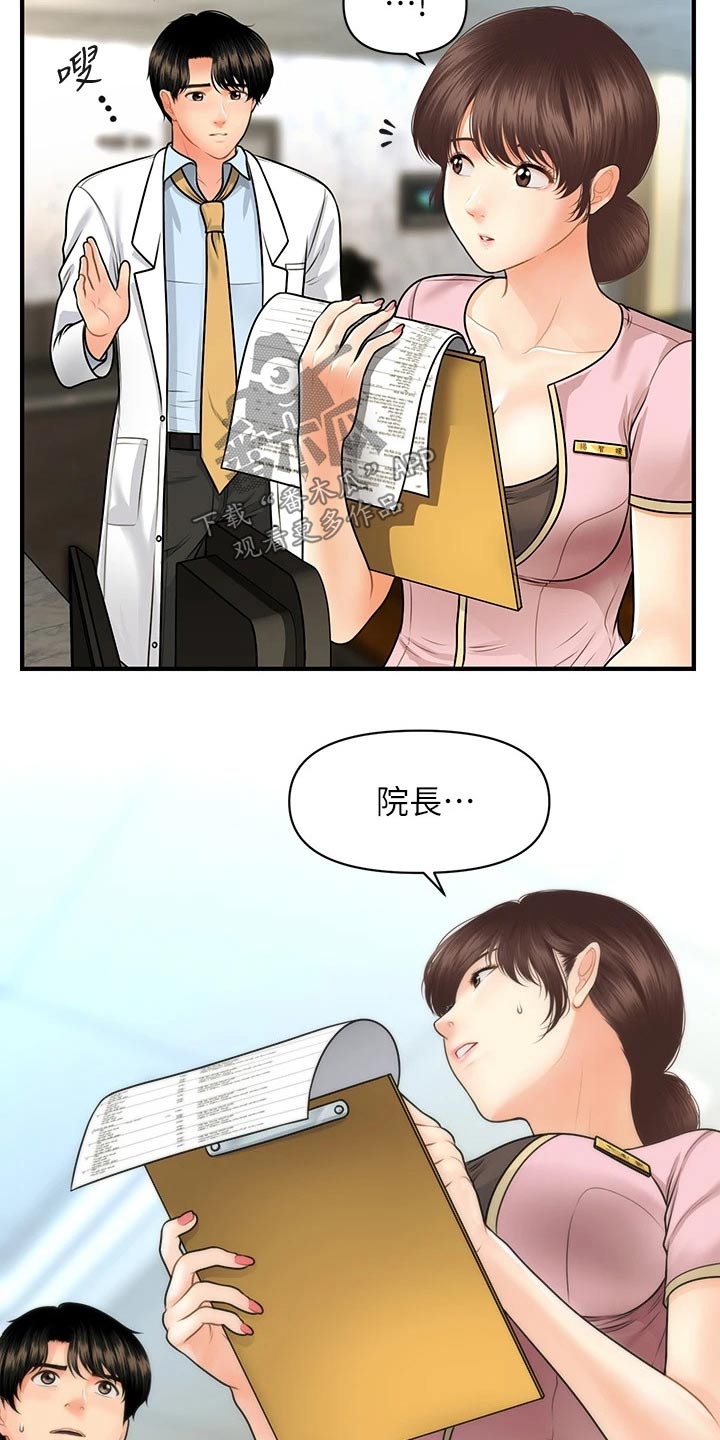 《整容奇迹》漫画最新章节第109章：辞职免费下拉式在线观看章节第【8】张图片