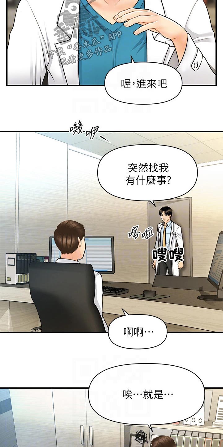 《整容奇迹》漫画最新章节第109章：辞职免费下拉式在线观看章节第【15】张图片