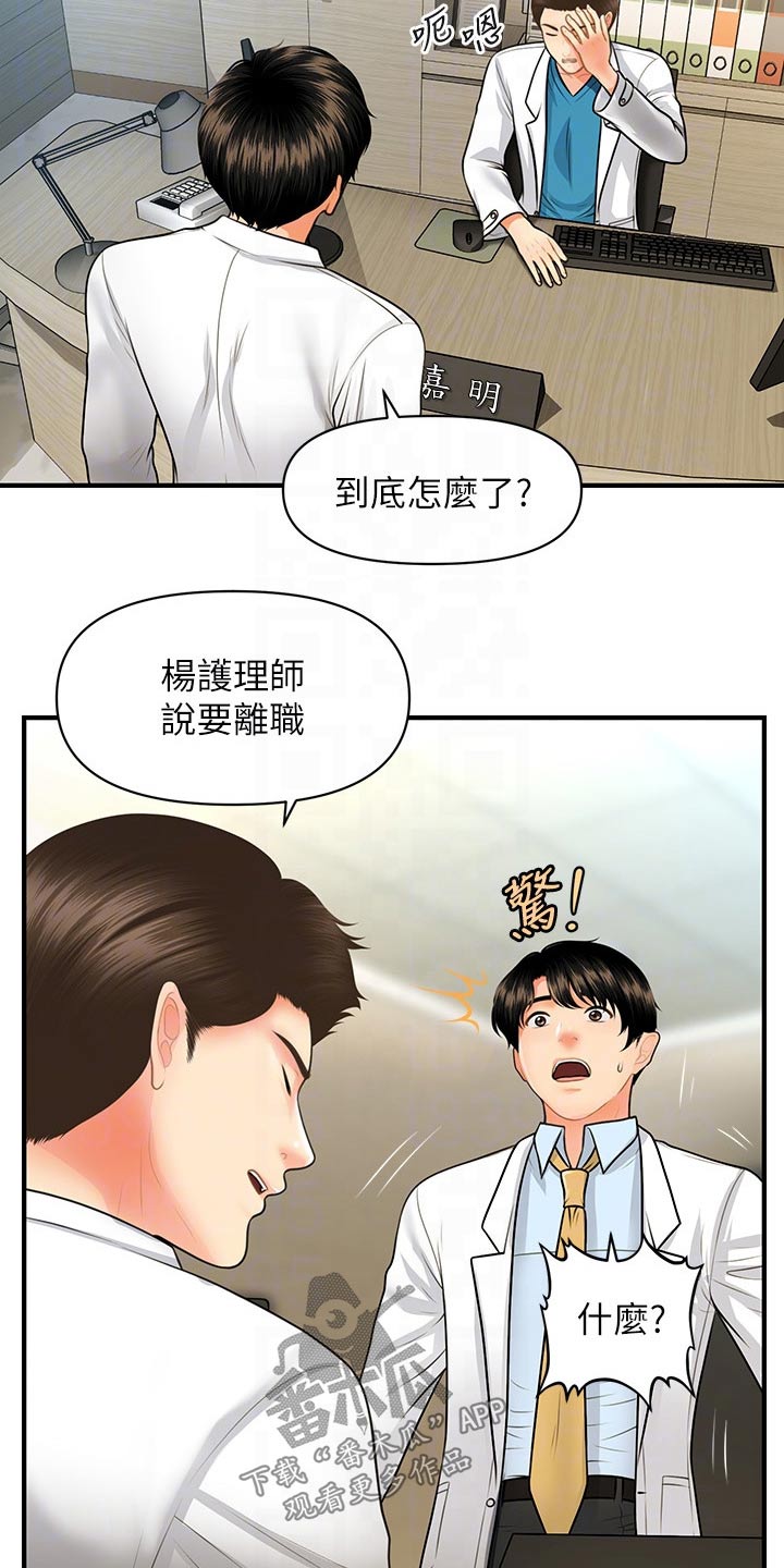 《整容奇迹》漫画最新章节第109章：辞职免费下拉式在线观看章节第【14】张图片