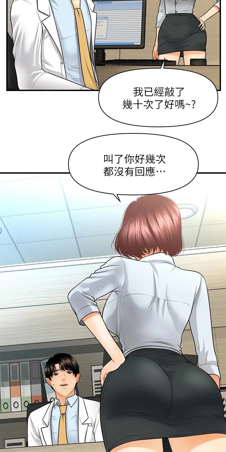 《整容奇迹》漫画最新章节第109章：辞职免费下拉式在线观看章节第【28】张图片