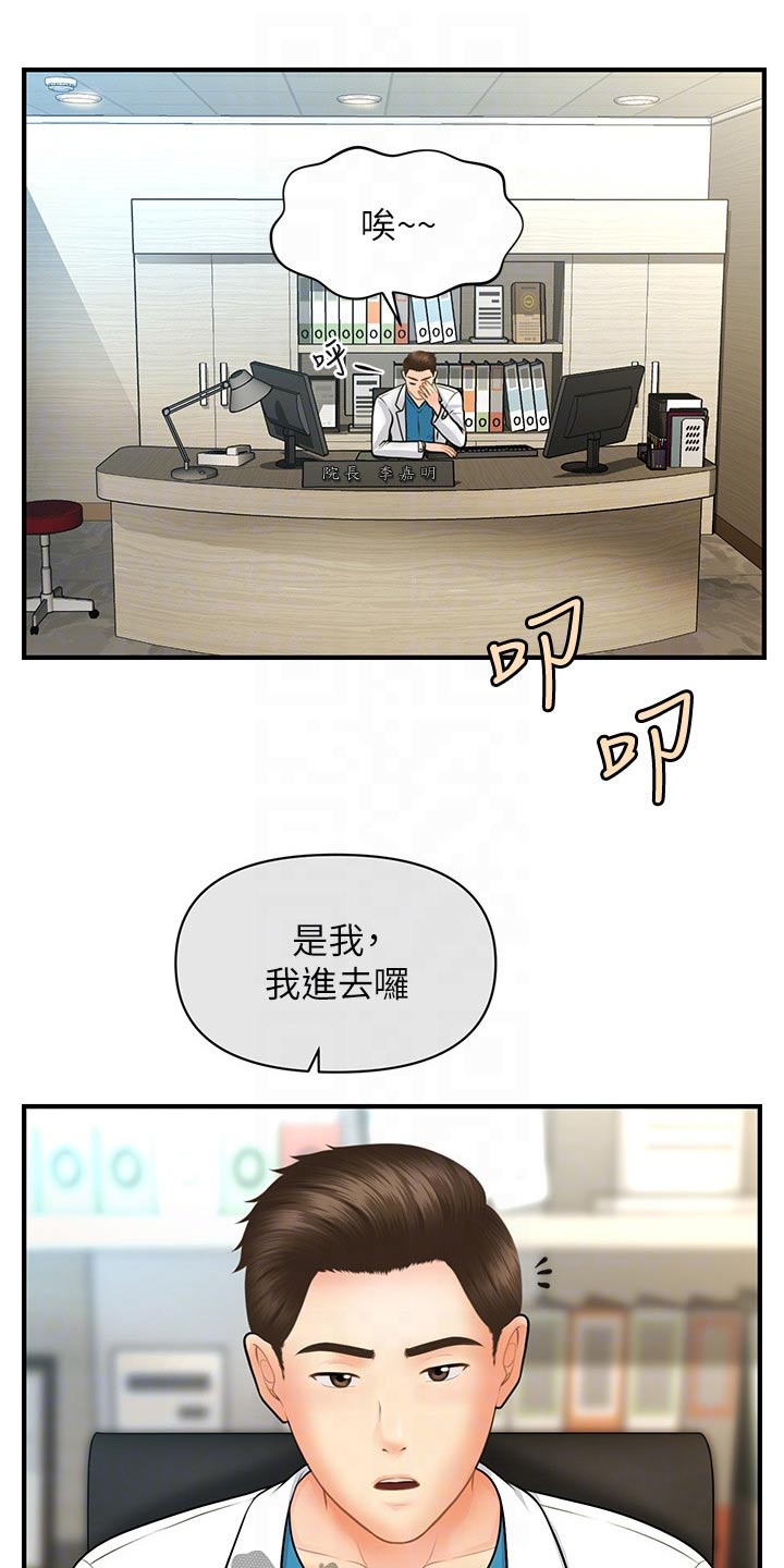 《整容奇迹》漫画最新章节第109章：辞职免费下拉式在线观看章节第【16】张图片