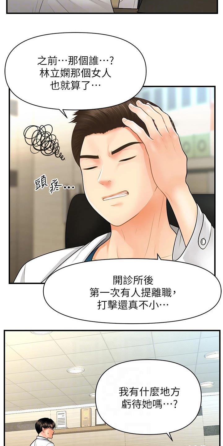 《整容奇迹》漫画最新章节第109章：辞职免费下拉式在线观看章节第【13】张图片