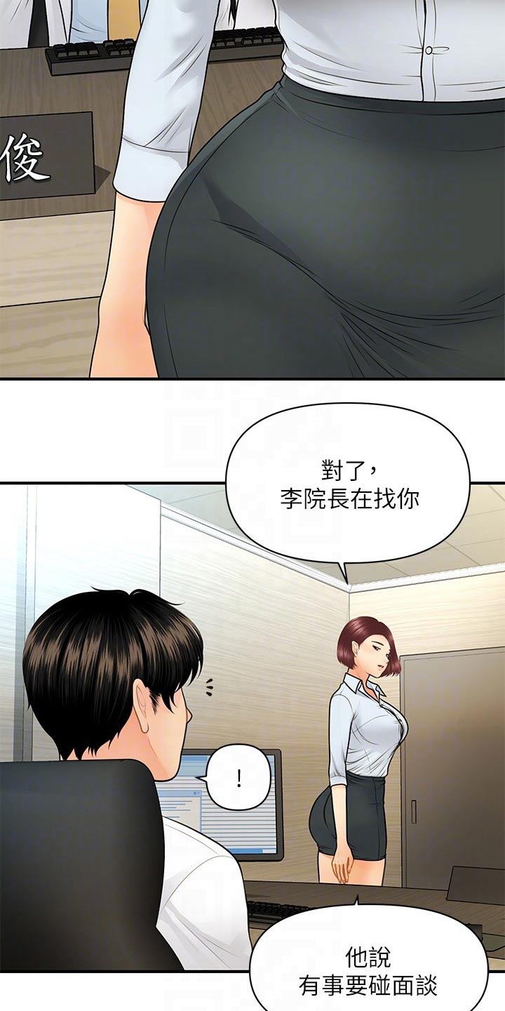 《整容奇迹》漫画最新章节第109章：辞职免费下拉式在线观看章节第【19】张图片