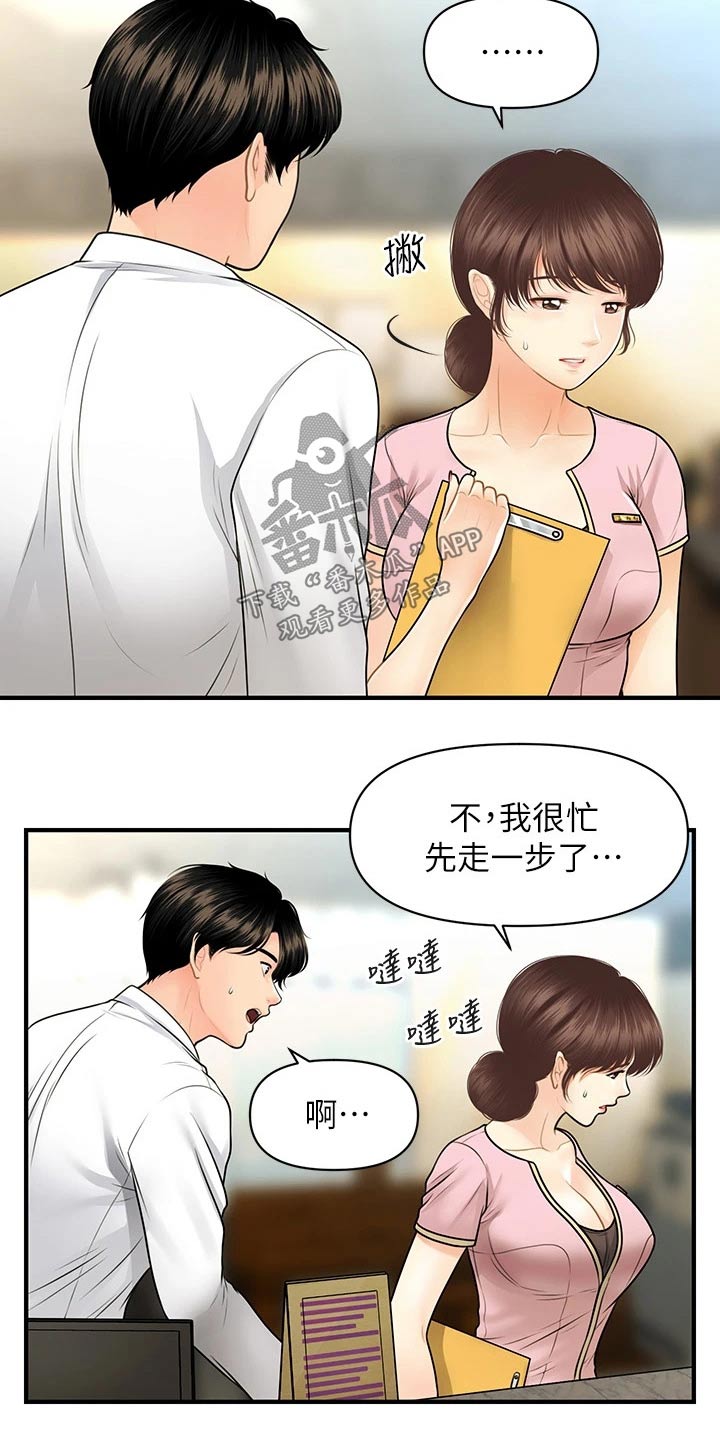 《整容奇迹》漫画最新章节第109章：辞职免费下拉式在线观看章节第【6】张图片