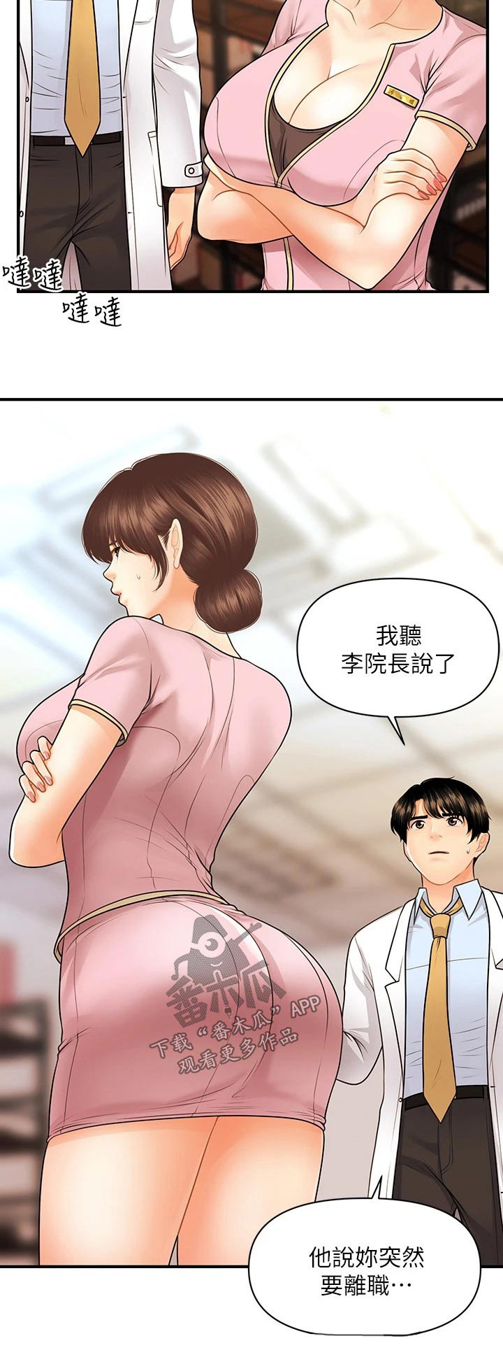 《整容奇迹》漫画最新章节第109章：辞职免费下拉式在线观看章节第【1】张图片