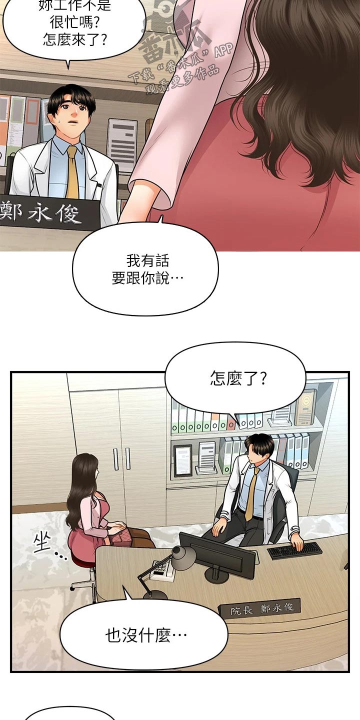 《整容奇迹》漫画最新章节第110章：陪我走走免费下拉式在线观看章节第【8】张图片