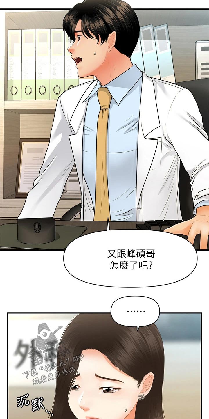 《整容奇迹》漫画最新章节第110章：陪我走走免费下拉式在线观看章节第【4】张图片