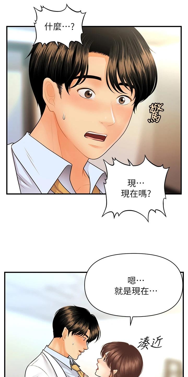 《整容奇迹》漫画最新章节第110章：陪我走走免费下拉式在线观看章节第【22】张图片