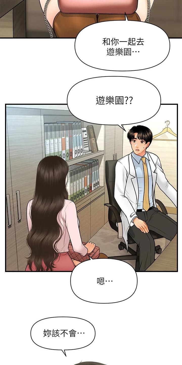 《整容奇迹》漫画最新章节第110章：陪我走走免费下拉式在线观看章节第【5】张图片