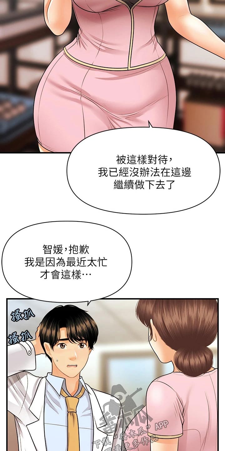 《整容奇迹》漫画最新章节第110章：陪我走走免费下拉式在线观看章节第【25】张图片