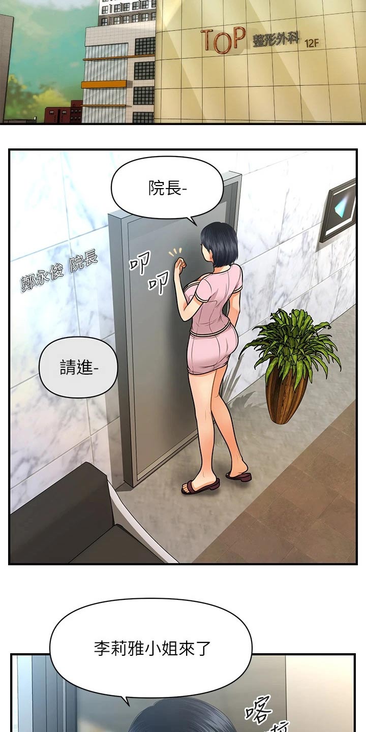 《整容奇迹》漫画最新章节第110章：陪我走走免费下拉式在线观看章节第【11】张图片