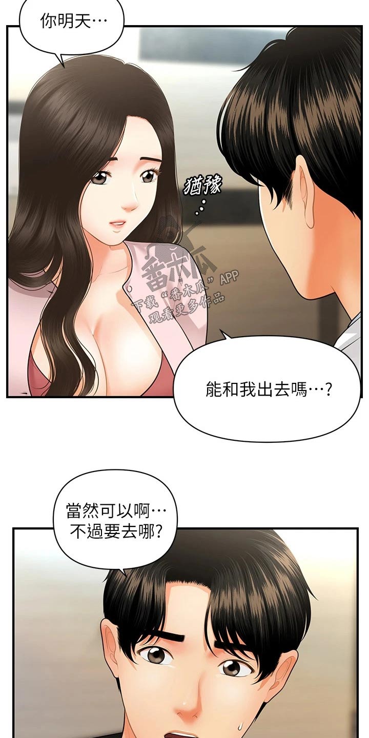 《整容奇迹》漫画最新章节第110章：陪我走走免费下拉式在线观看章节第【7】张图片