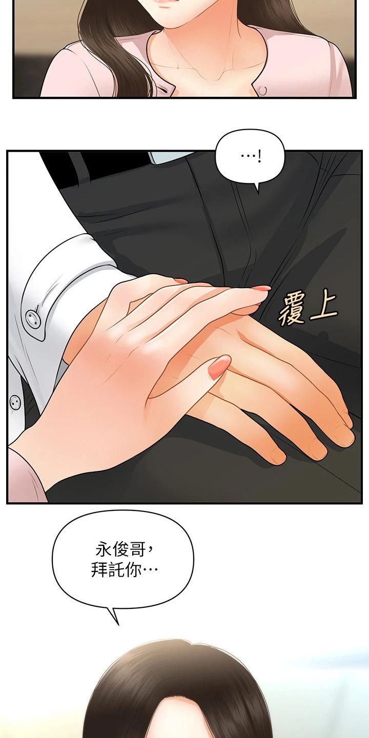 《整容奇迹》漫画最新章节第110章：陪我走走免费下拉式在线观看章节第【3】张图片