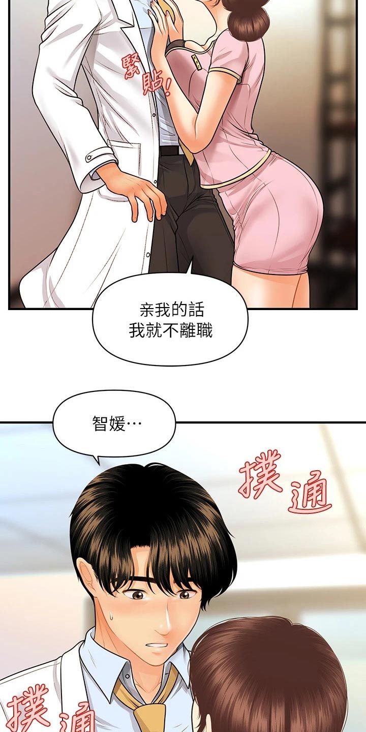 《整容奇迹》漫画最新章节第110章：陪我走走免费下拉式在线观看章节第【21】张图片