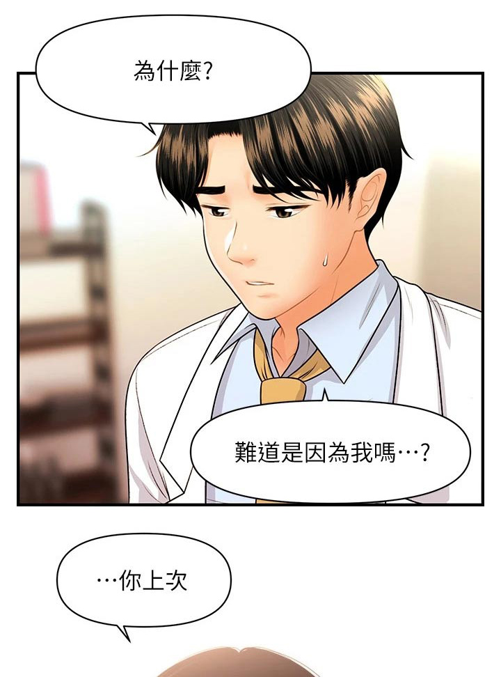 《整容奇迹》漫画最新章节第110章：陪我走走免费下拉式在线观看章节第【29】张图片