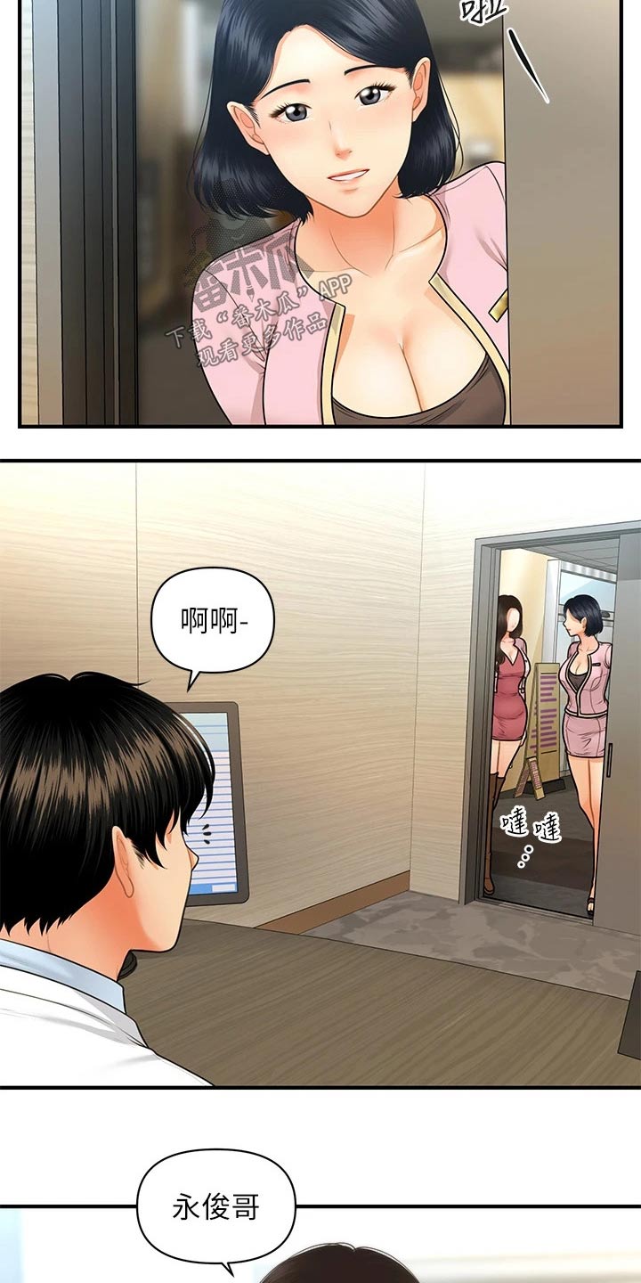 《整容奇迹》漫画最新章节第110章：陪我走走免费下拉式在线观看章节第【10】张图片