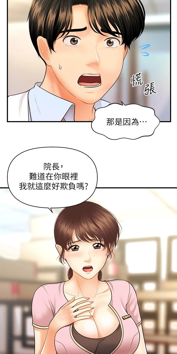 《整容奇迹》漫画最新章节第110章：陪我走走免费下拉式在线观看章节第【26】张图片