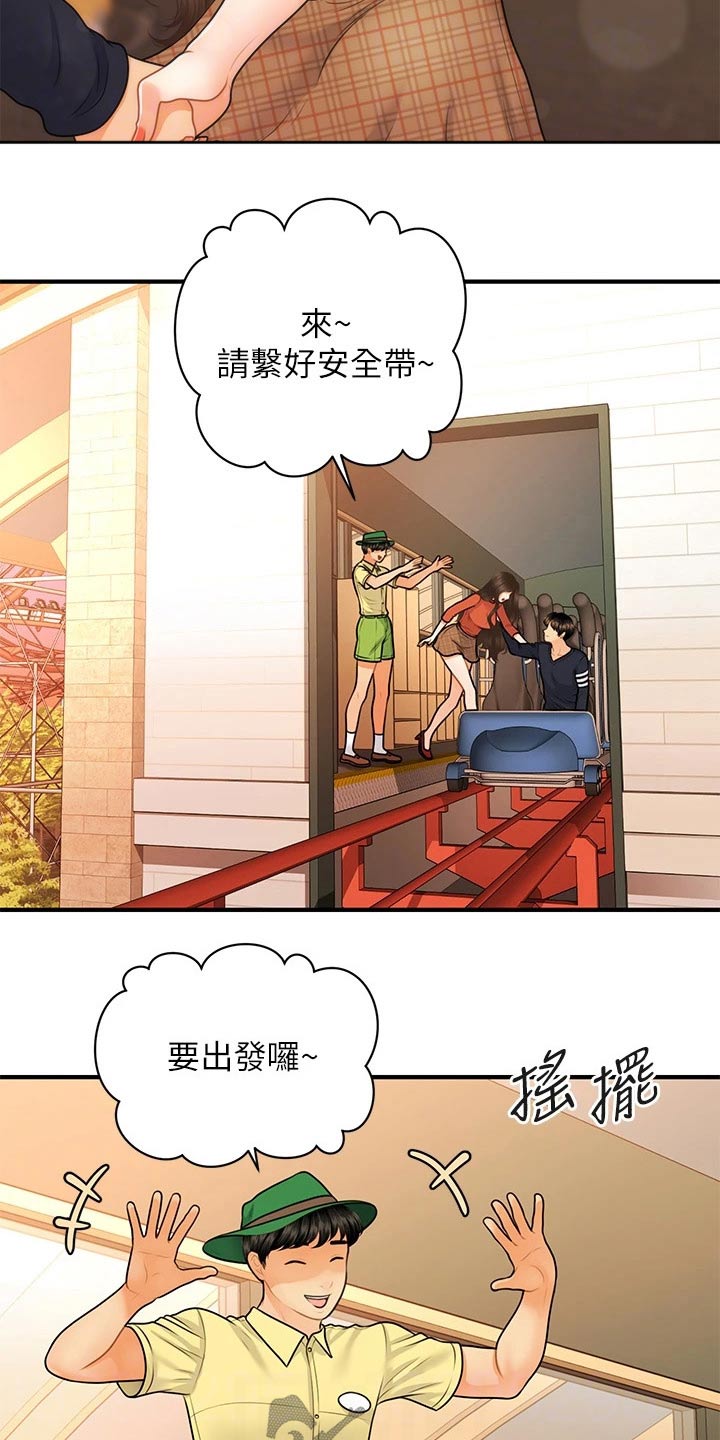 《整容奇迹》漫画最新章节第111章：游乐场免费下拉式在线观看章节第【4】张图片