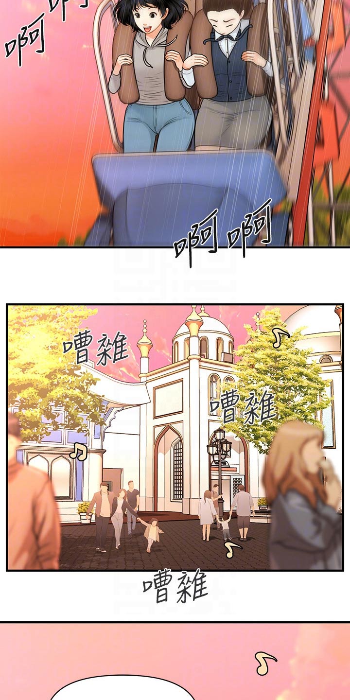 《整容奇迹》漫画最新章节第111章：游乐场免费下拉式在线观看章节第【15】张图片