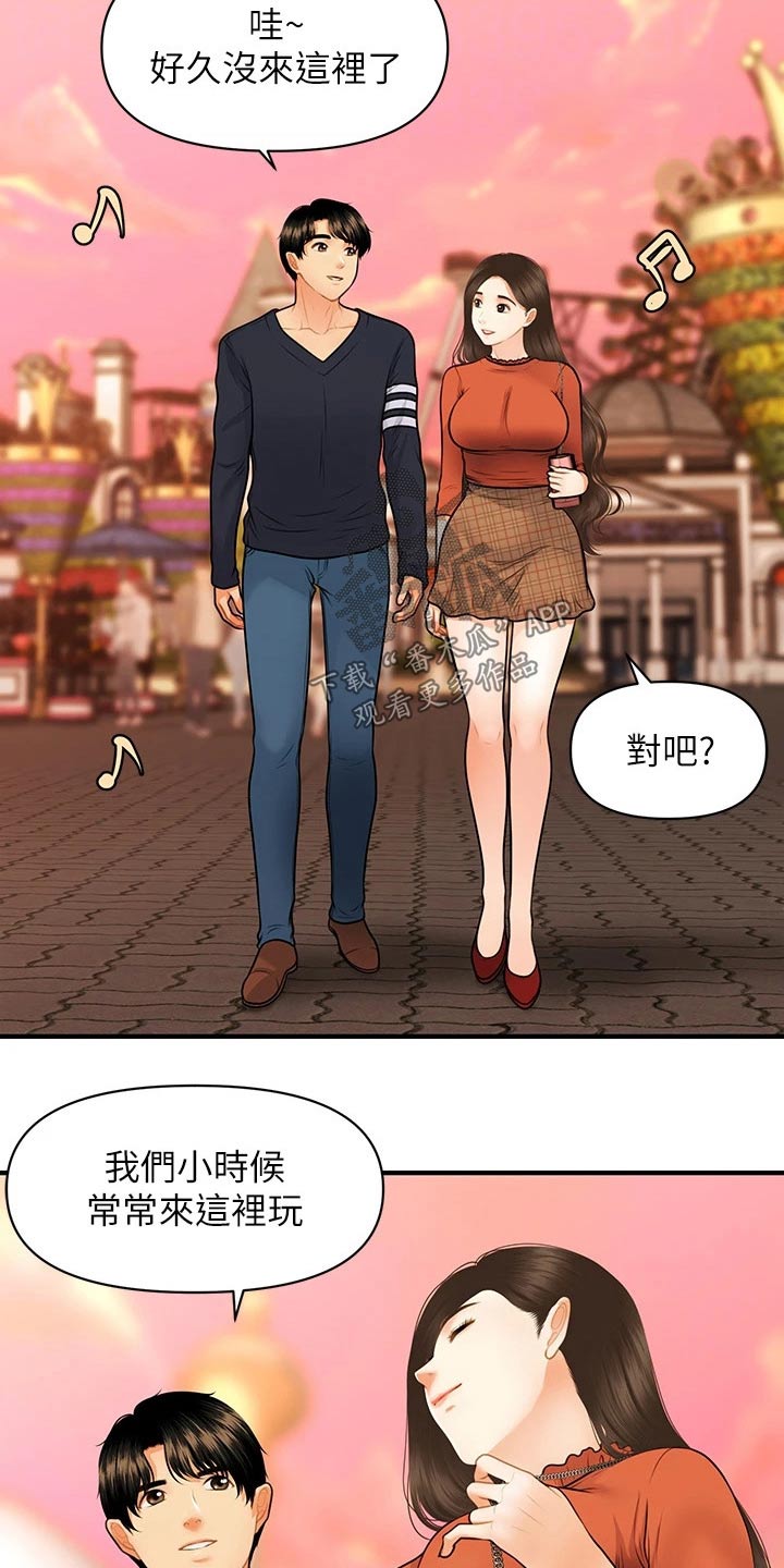 《整容奇迹》漫画最新章节第111章：游乐场免费下拉式在线观看章节第【14】张图片