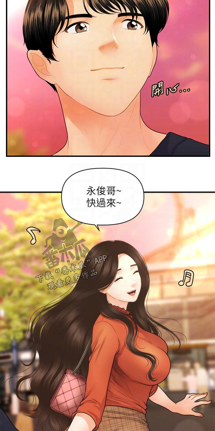 《整容奇迹》漫画最新章节第111章：游乐场免费下拉式在线观看章节第【5】张图片