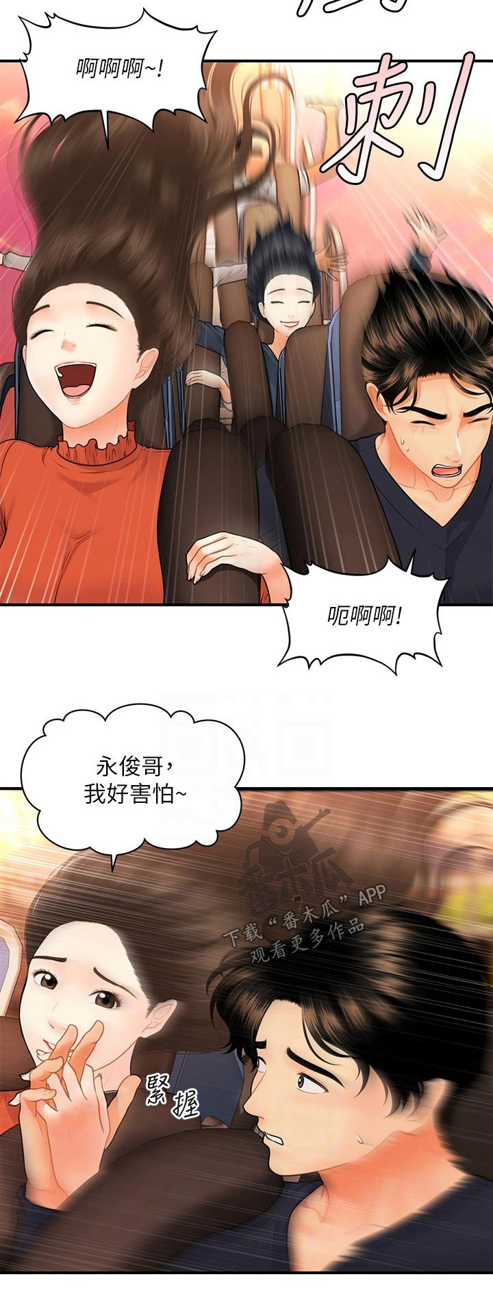 《整容奇迹》漫画最新章节第111章：游乐场免费下拉式在线观看章节第【1】张图片