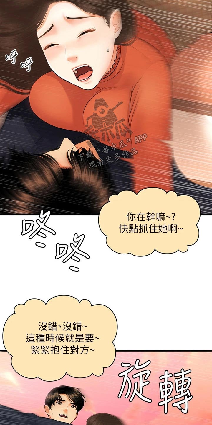 《整容奇迹》漫画最新章节第112章：紧紧抱住免费下拉式在线观看章节第【8】张图片