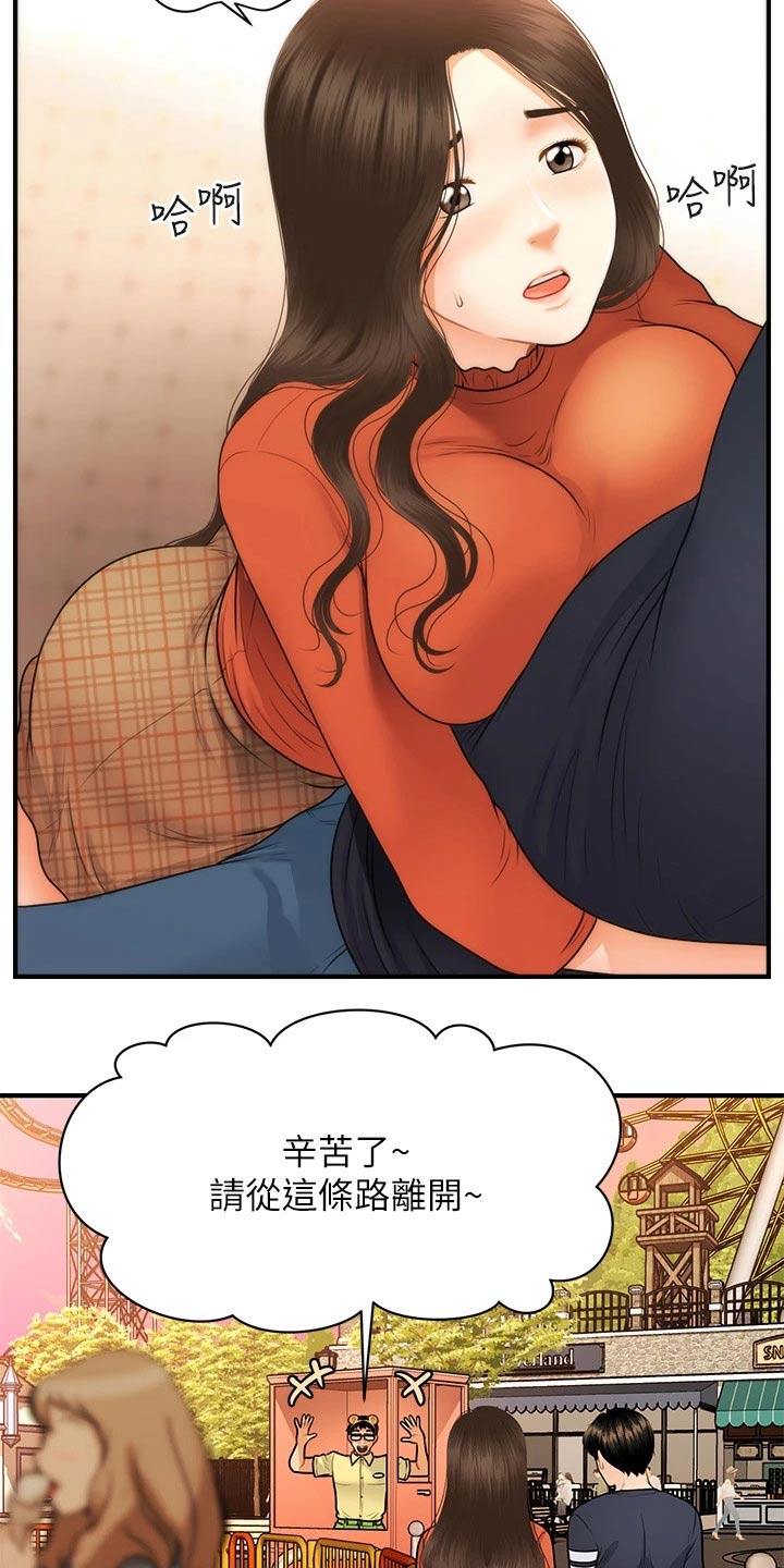 《整容奇迹》漫画最新章节第112章：紧紧抱住免费下拉式在线观看章节第【4】张图片