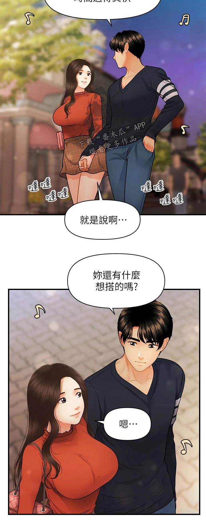 《整容奇迹》漫画最新章节第112章：紧紧抱住免费下拉式在线观看章节第【1】张图片