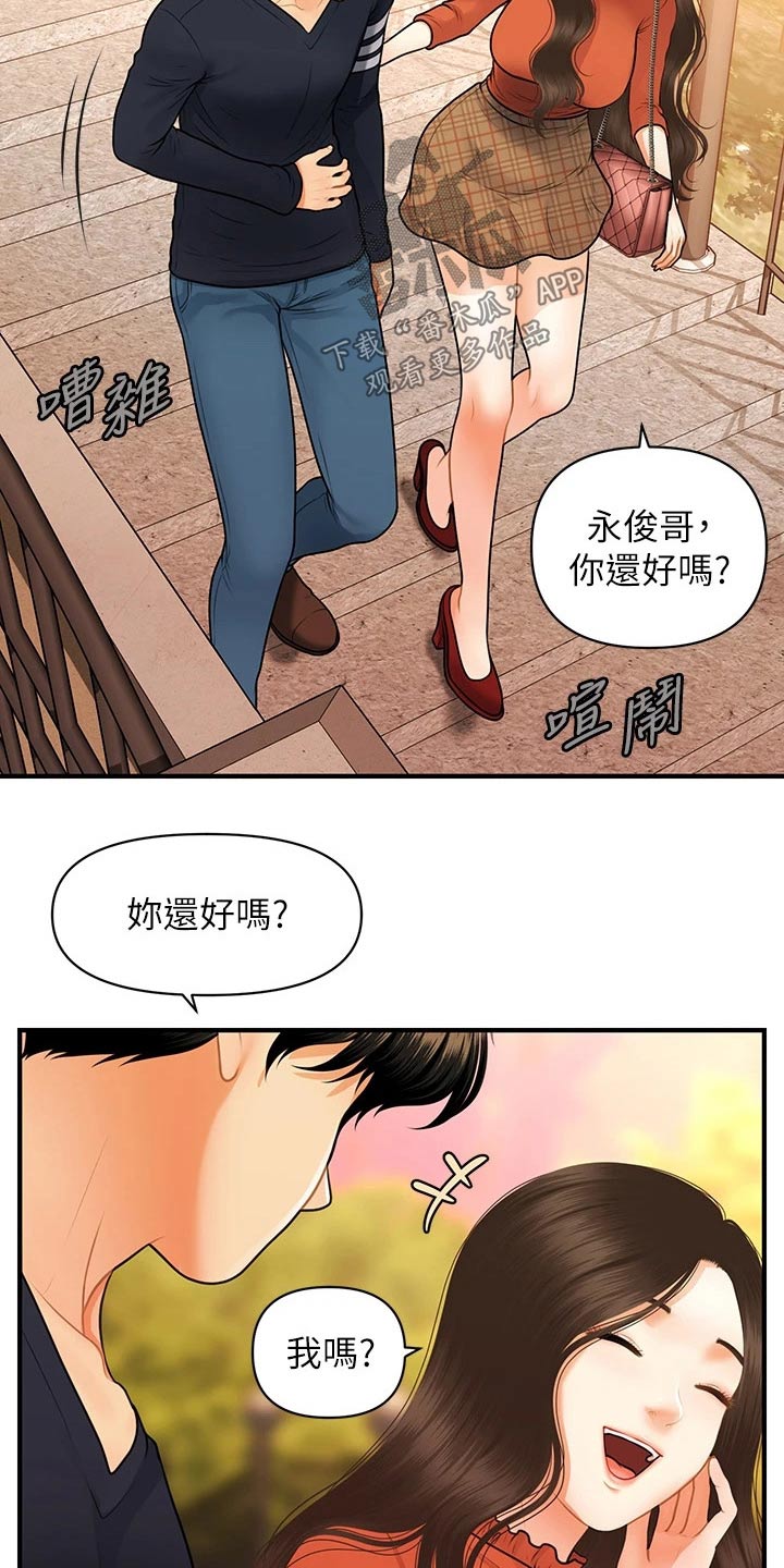 《整容奇迹》漫画最新章节第112章：紧紧抱住免费下拉式在线观看章节第【14】张图片