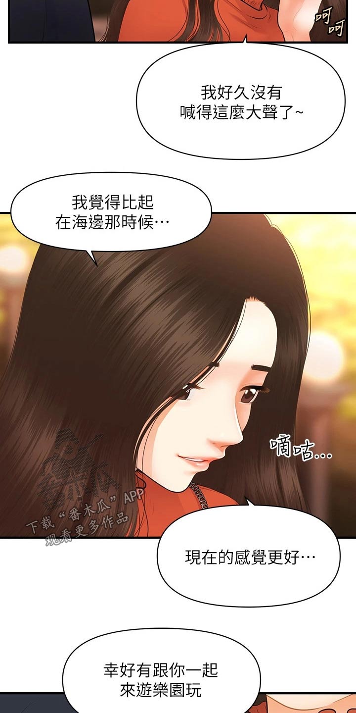 《整容奇迹》漫画最新章节第112章：紧紧抱住免费下拉式在线观看章节第【13】张图片