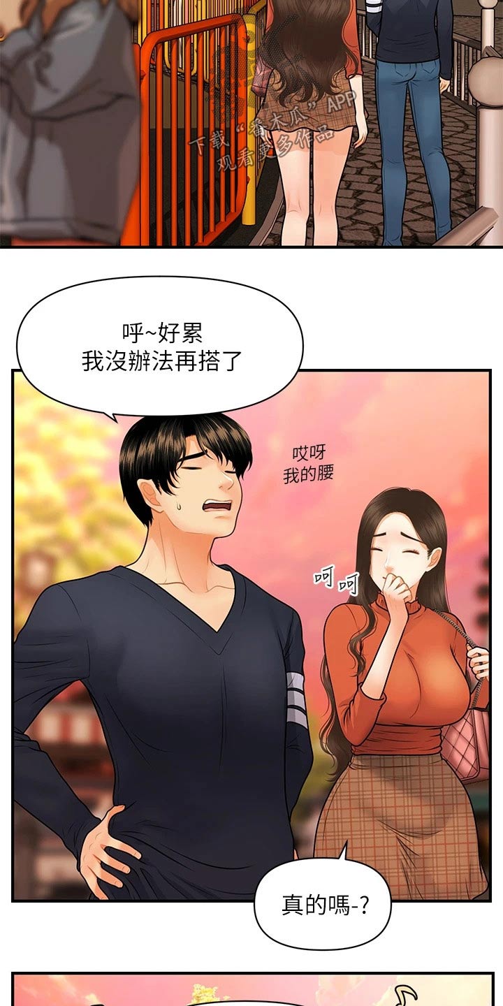 《整容奇迹》漫画最新章节第112章：紧紧抱住免费下拉式在线观看章节第【3】张图片