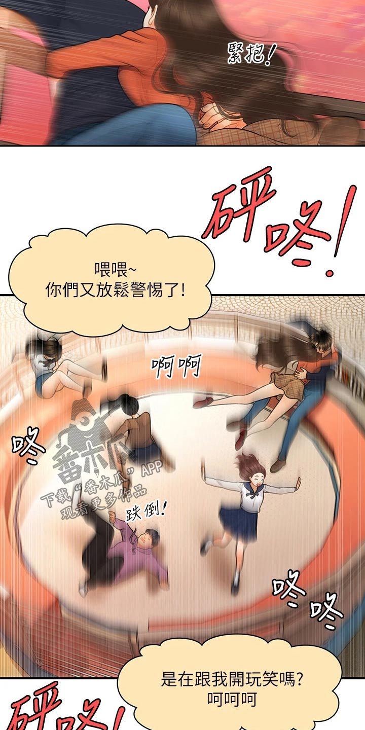 《整容奇迹》漫画最新章节第112章：紧紧抱住免费下拉式在线观看章节第【7】张图片