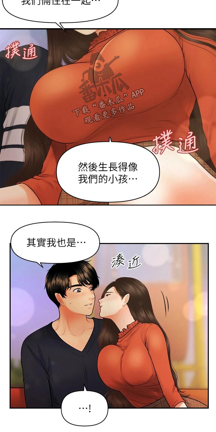 《整容奇迹》漫画最新章节第113章：想过结婚免费下拉式在线观看章节第【4】张图片