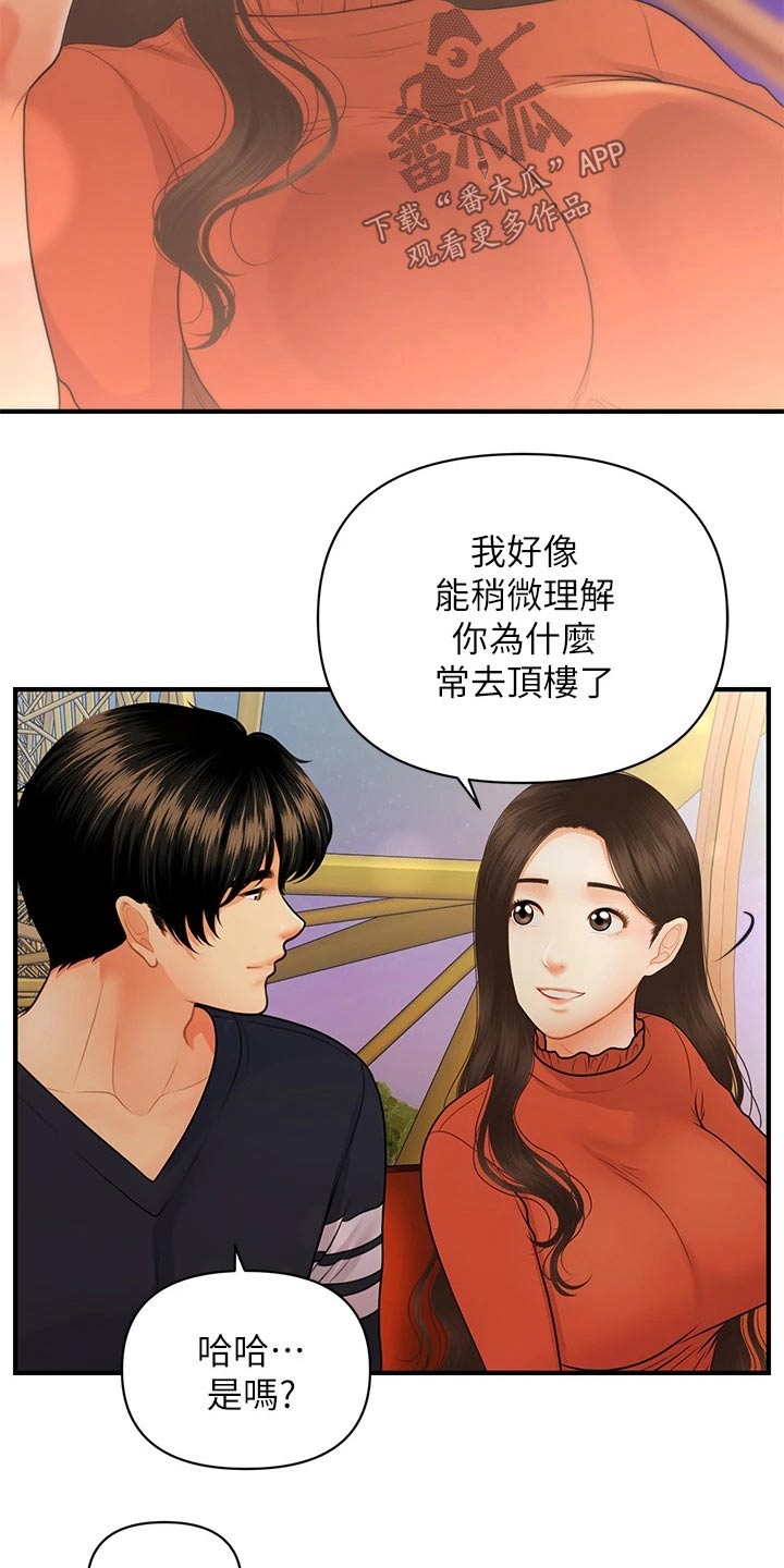 《整容奇迹》漫画最新章节第113章：想过结婚免费下拉式在线观看章节第【16】张图片