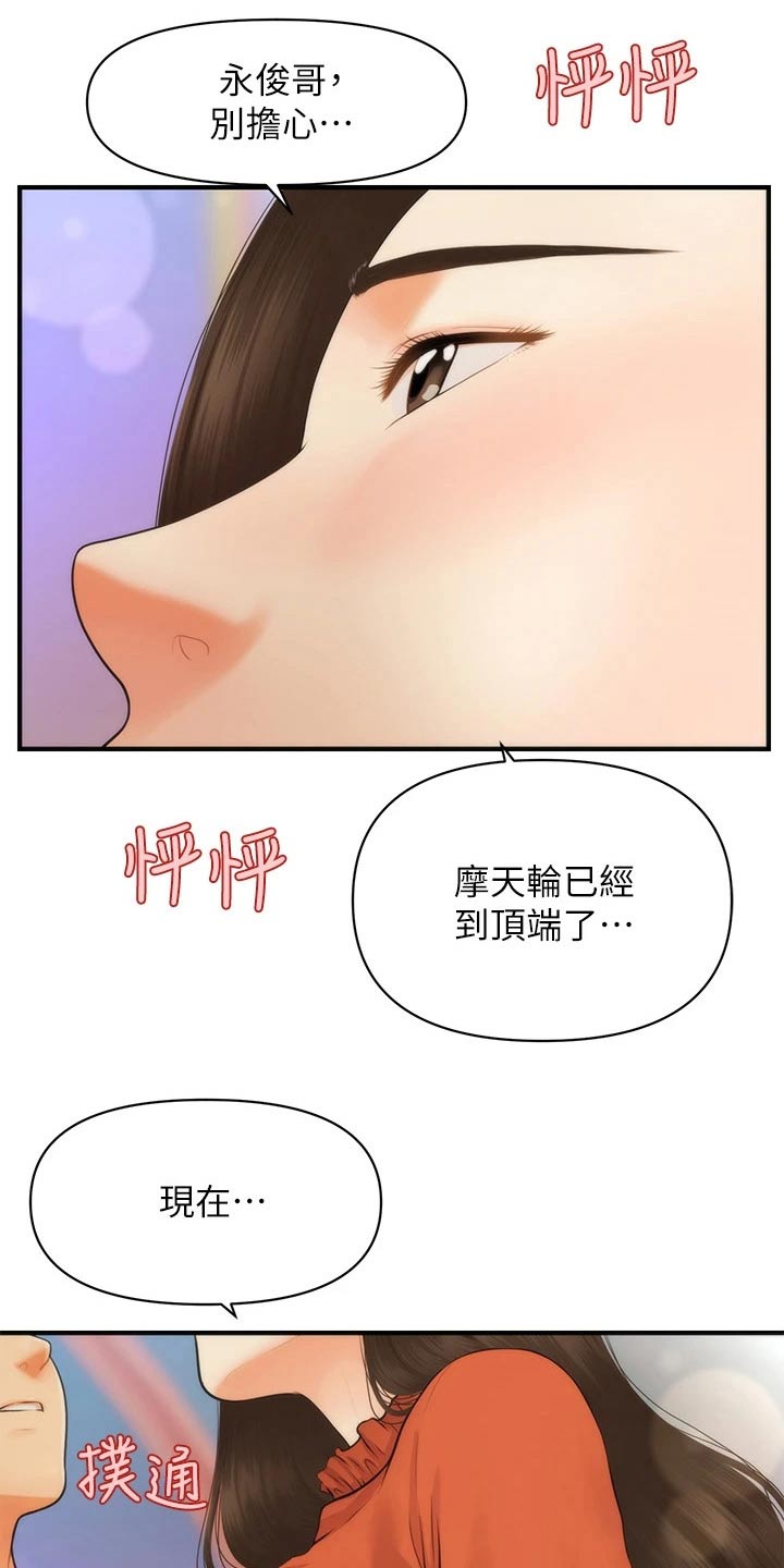 《整容奇迹》漫画最新章节第113章：想过结婚免费下拉式在线观看章节第【3】张图片