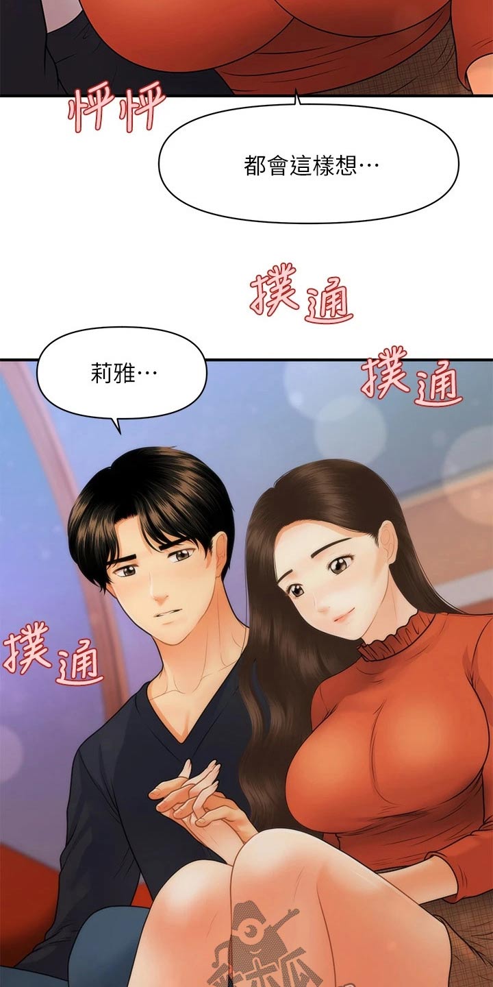 《整容奇迹》漫画最新章节第113章：想过结婚免费下拉式在线观看章节第【8】张图片