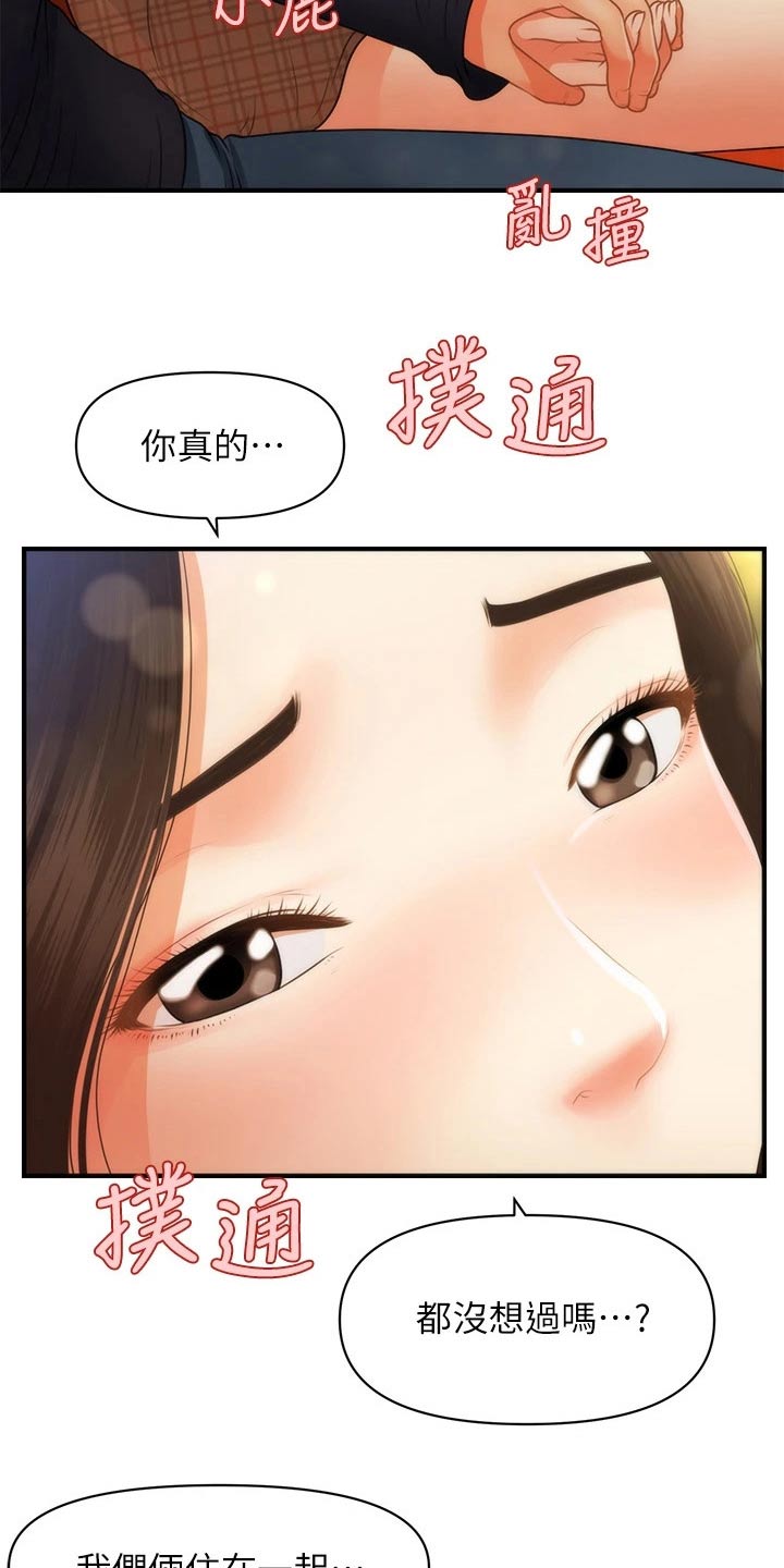 《整容奇迹》漫画最新章节第113章：想过结婚免费下拉式在线观看章节第【5】张图片