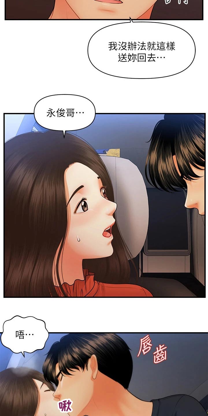 《整容奇迹》漫画最新章节第114章：没办法免费下拉式在线观看章节第【2】张图片