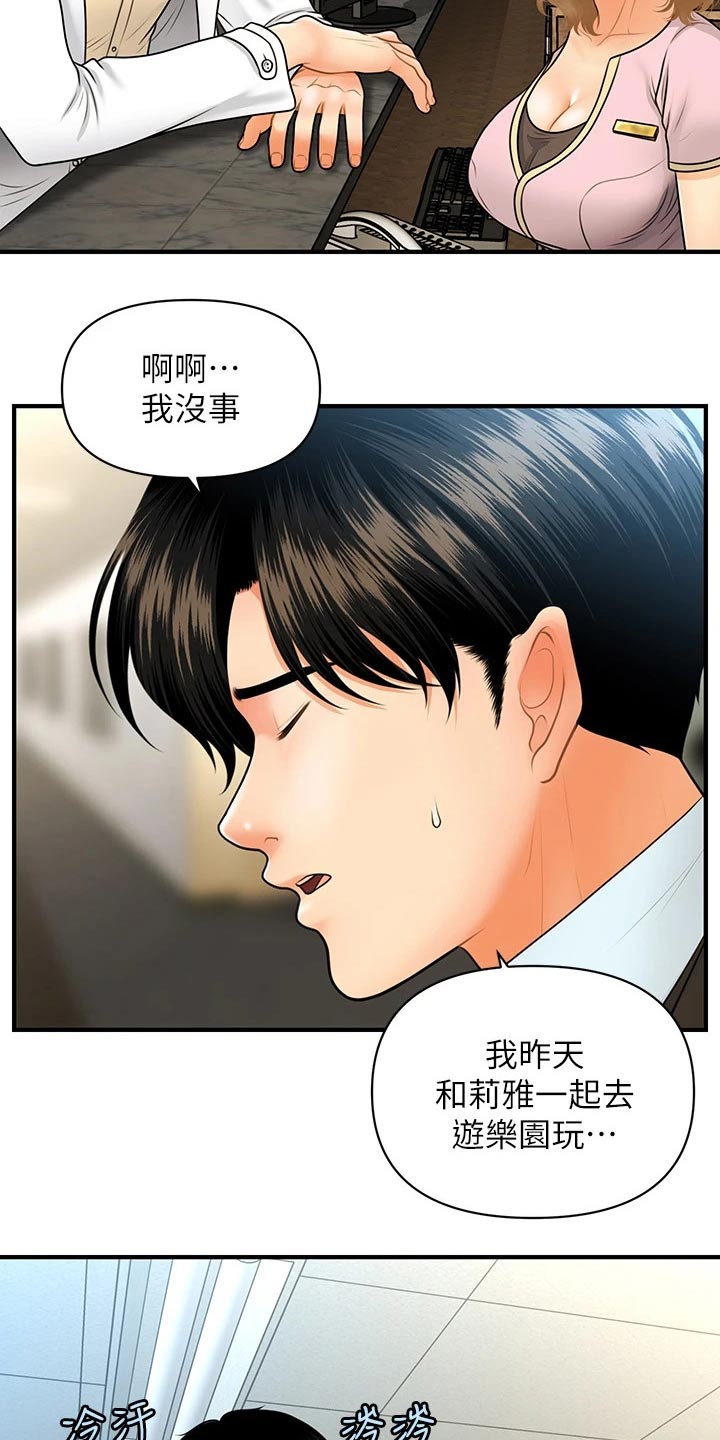 《整容奇迹》漫画最新章节第115章：说漏嘴免费下拉式在线观看章节第【5】张图片